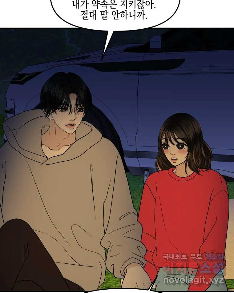 뱀파이어님의 대리식사 190화 길티플래저 - 우중캠핑 투움바라면 12