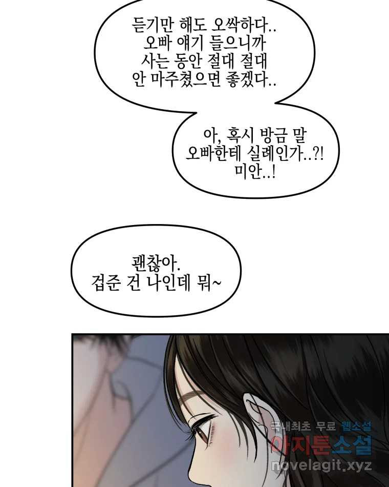뱀파이어님의 대리식사 190화 길티플래저 - 우중캠핑 투움바라면 13