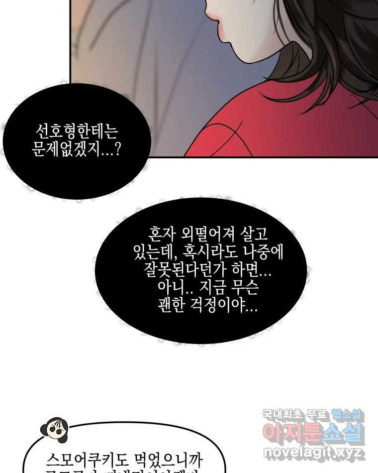 뱀파이어님의 대리식사 190화 길티플래저 - 우중캠핑 투움바라면 14