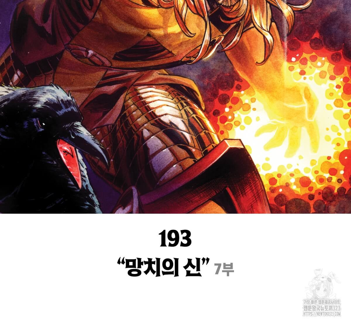 토르 193화 17