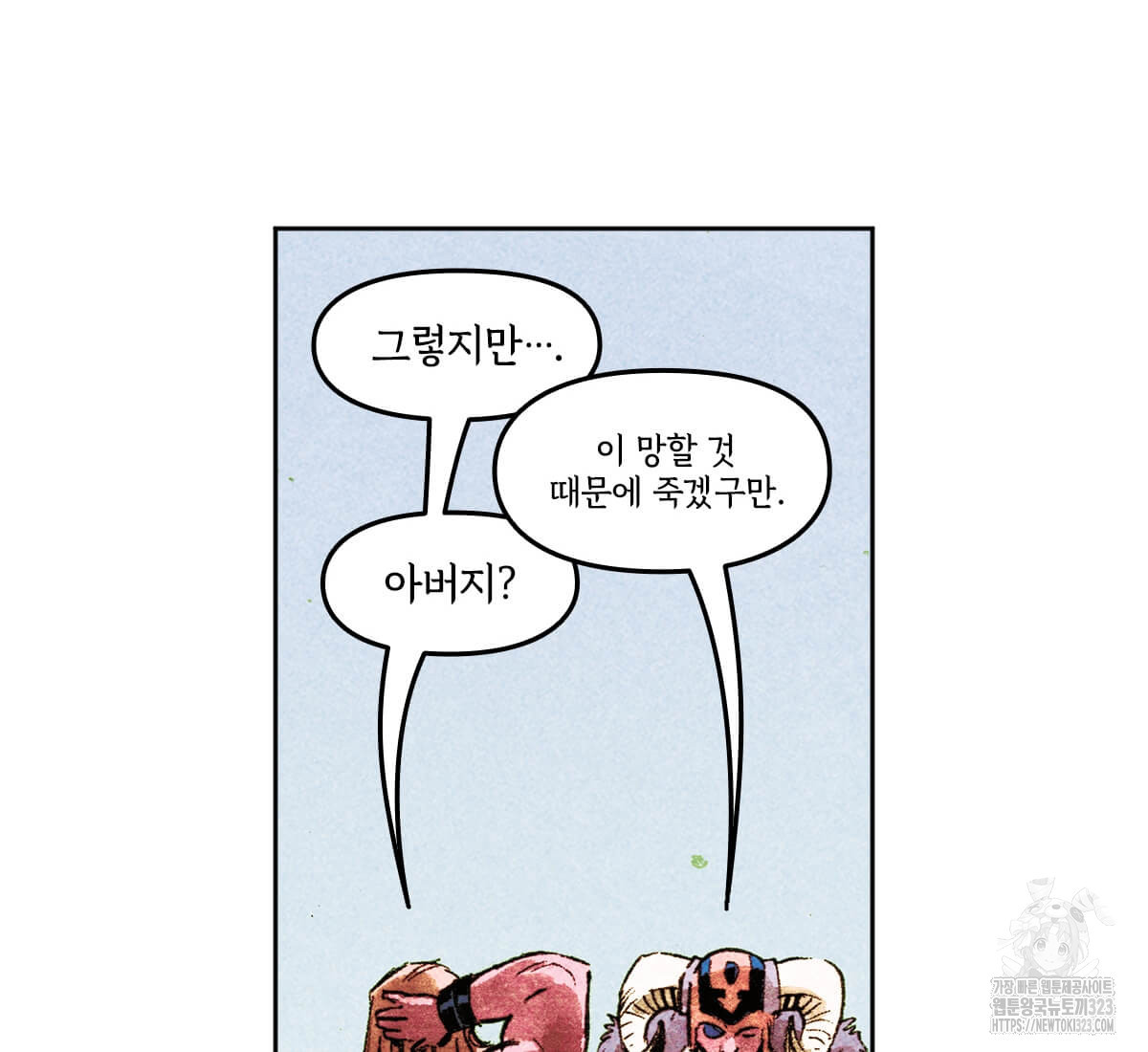 토르 193화 20