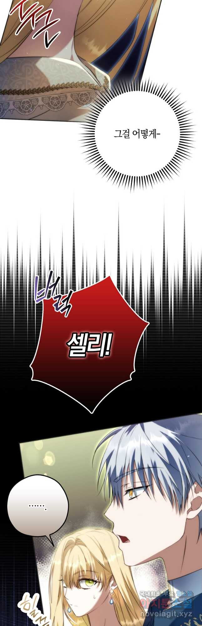 엑스트라에게 남주들을 빼앗겼다 27화 3
