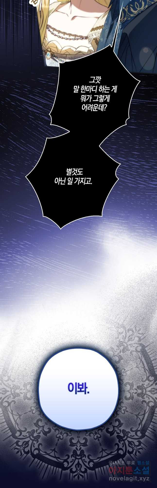 엑스트라에게 남주들을 빼앗겼다 27화 4
