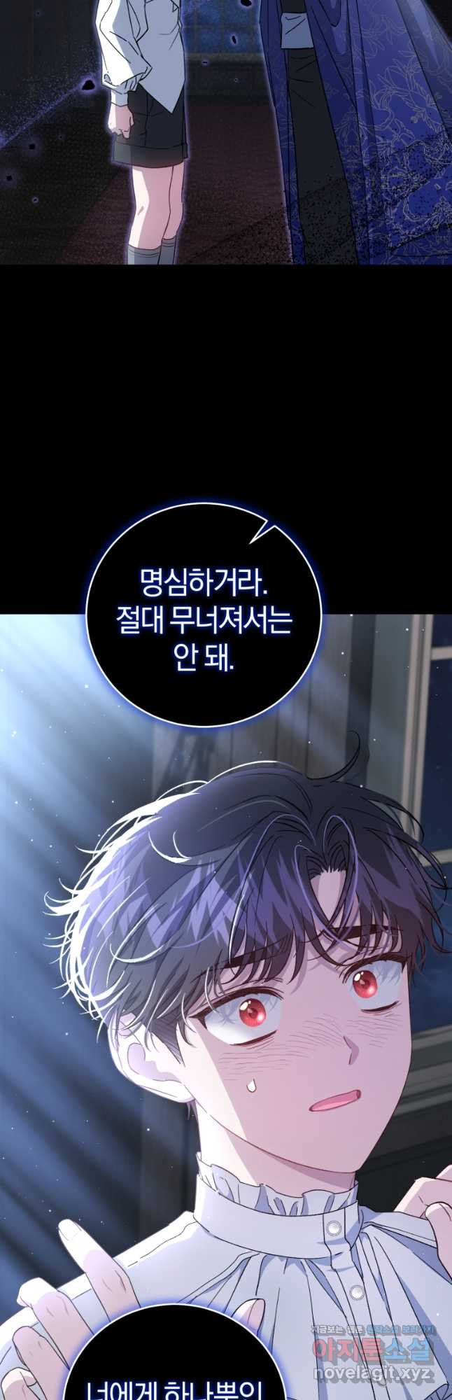 갱생불가 흑막가의 새엄마가 되었다 25화 3