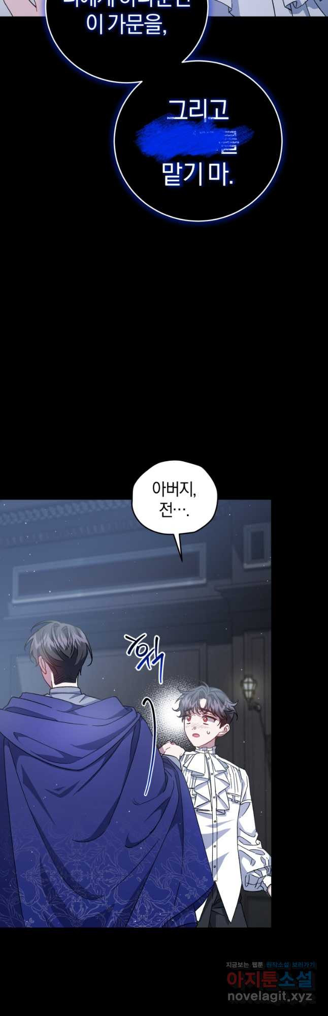 갱생불가 흑막가의 새엄마가 되었다 25화 4