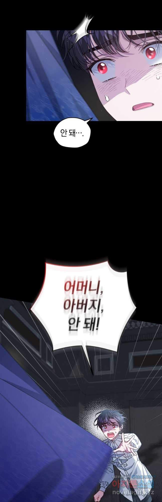 갱생불가 흑막가의 새엄마가 되었다 25화 5
