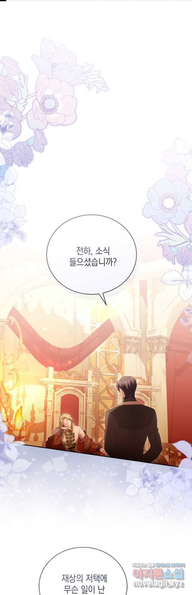 흑막과의 육아일기 30화 1