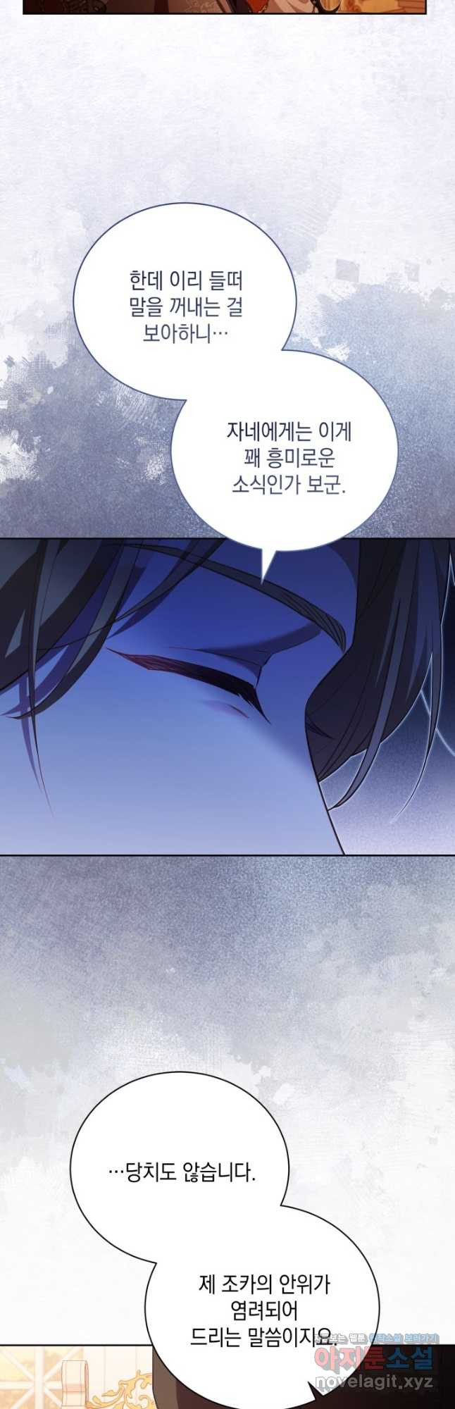 흑막과의 육아일기 30화 3
