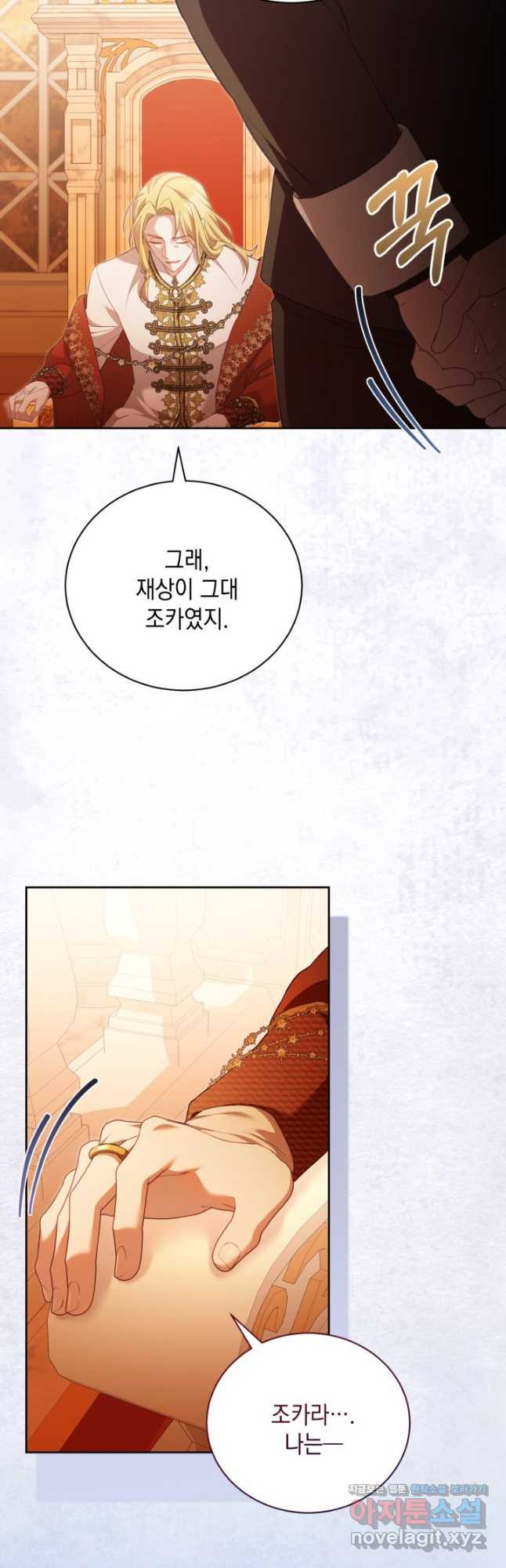 흑막과의 육아일기 30화 4