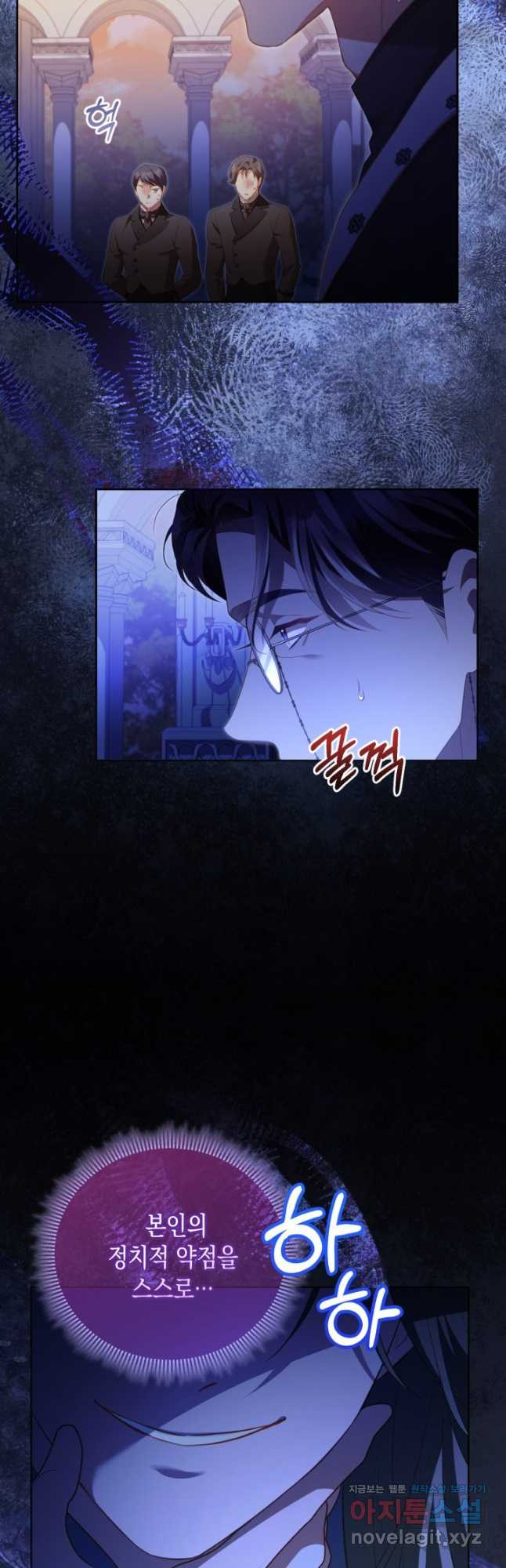 흑막과의 육아일기 30화 6