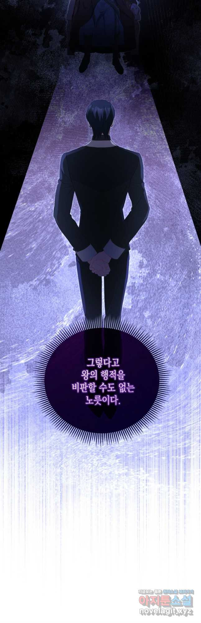 흑막과의 육아일기 30화 8