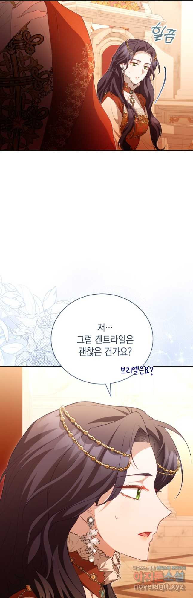 흑막과의 육아일기 30화 9