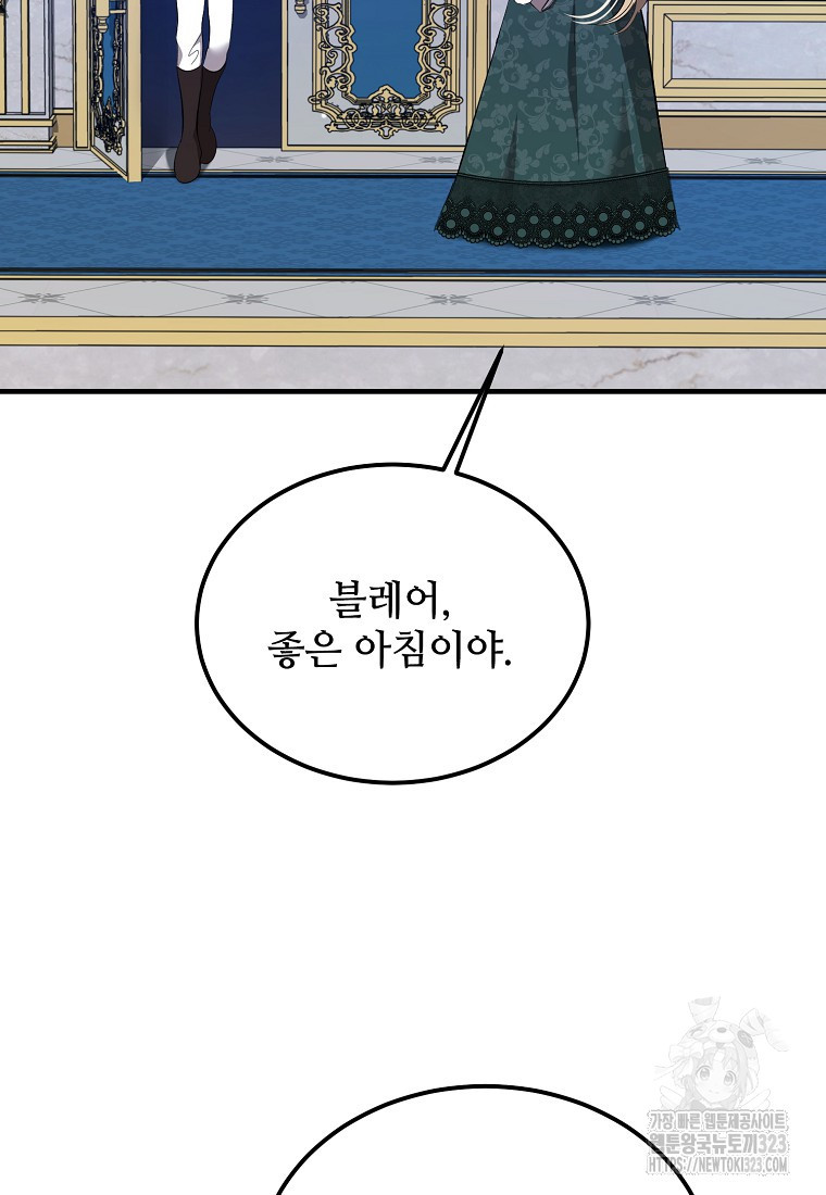 악마는 레이디를 키운다 40화 2
