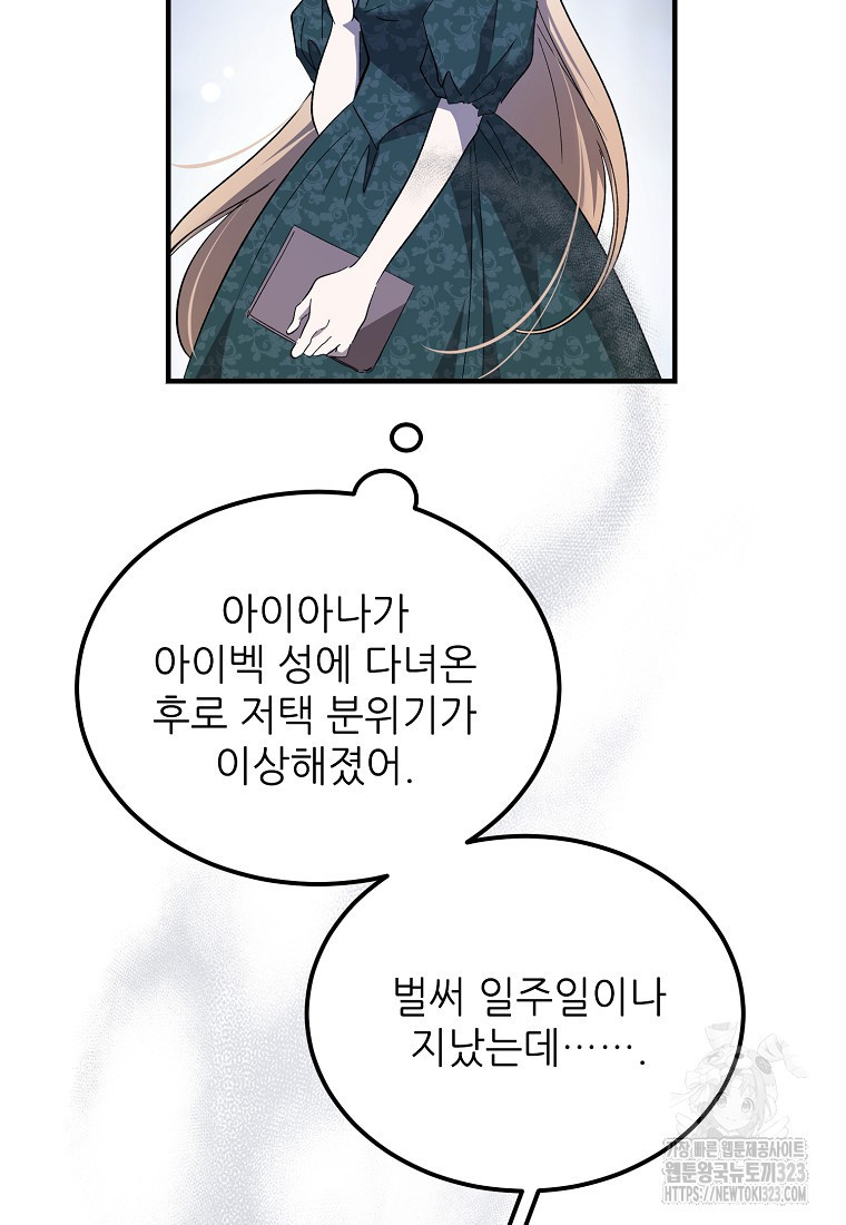 악마는 레이디를 키운다 40화 7