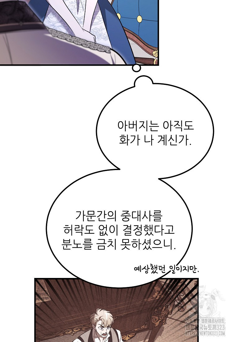 악마는 레이디를 키운다 40화 14