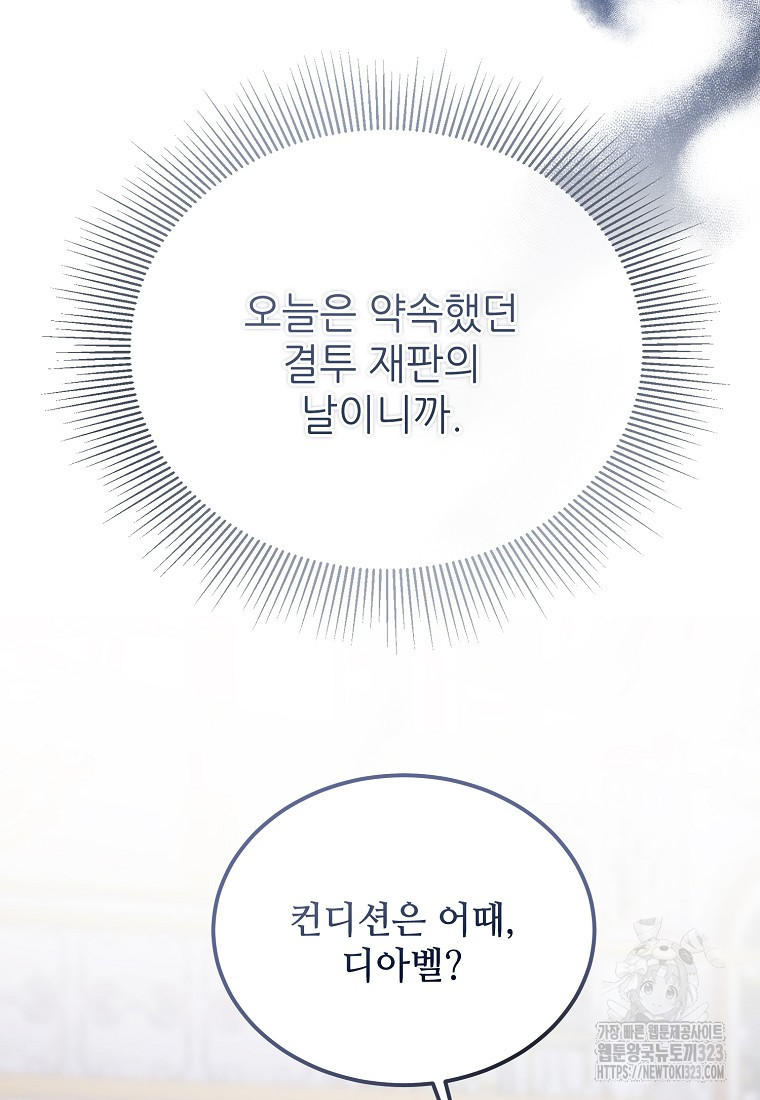 악마는 레이디를 키운다 40화 17