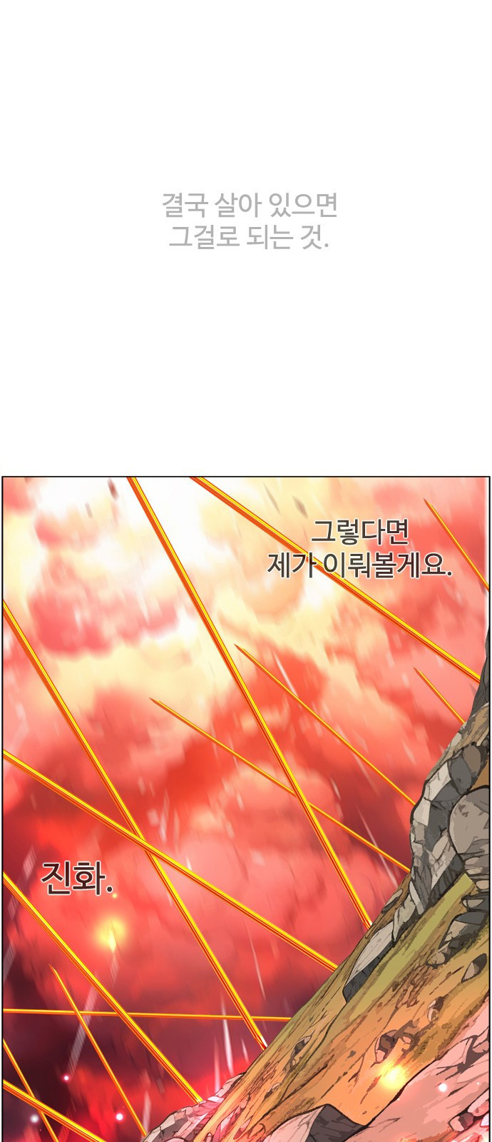 에이머 시즌4- 81화 Hell in a Cell(5) 1