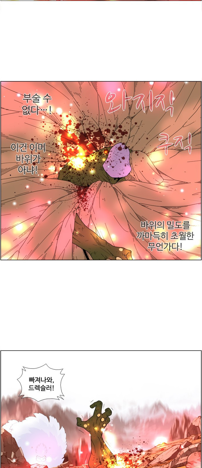 에이머 시즌4- 81화 Hell in a Cell(5) 5