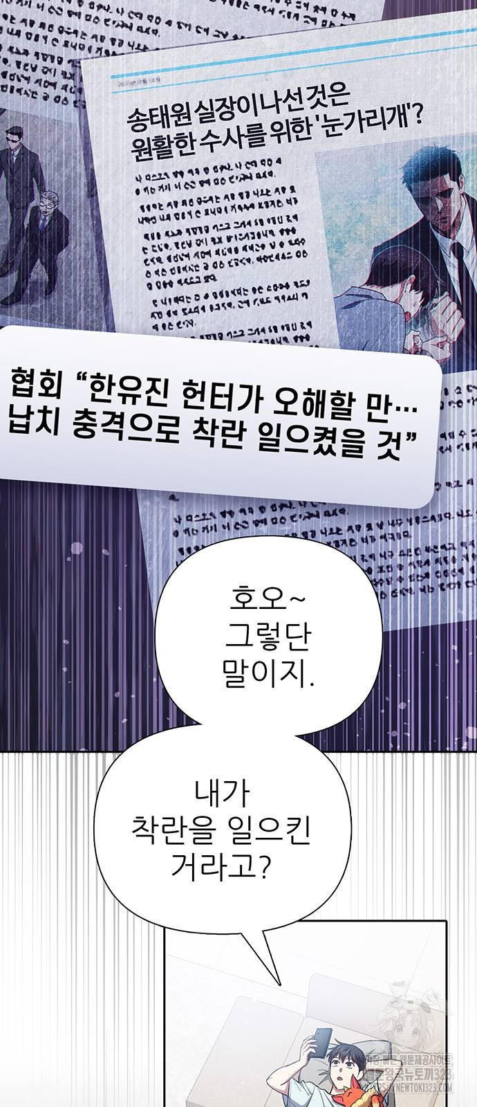 내가 키운 S급들 122화 4