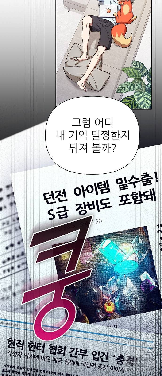 내가 키운 S급들 122화 5