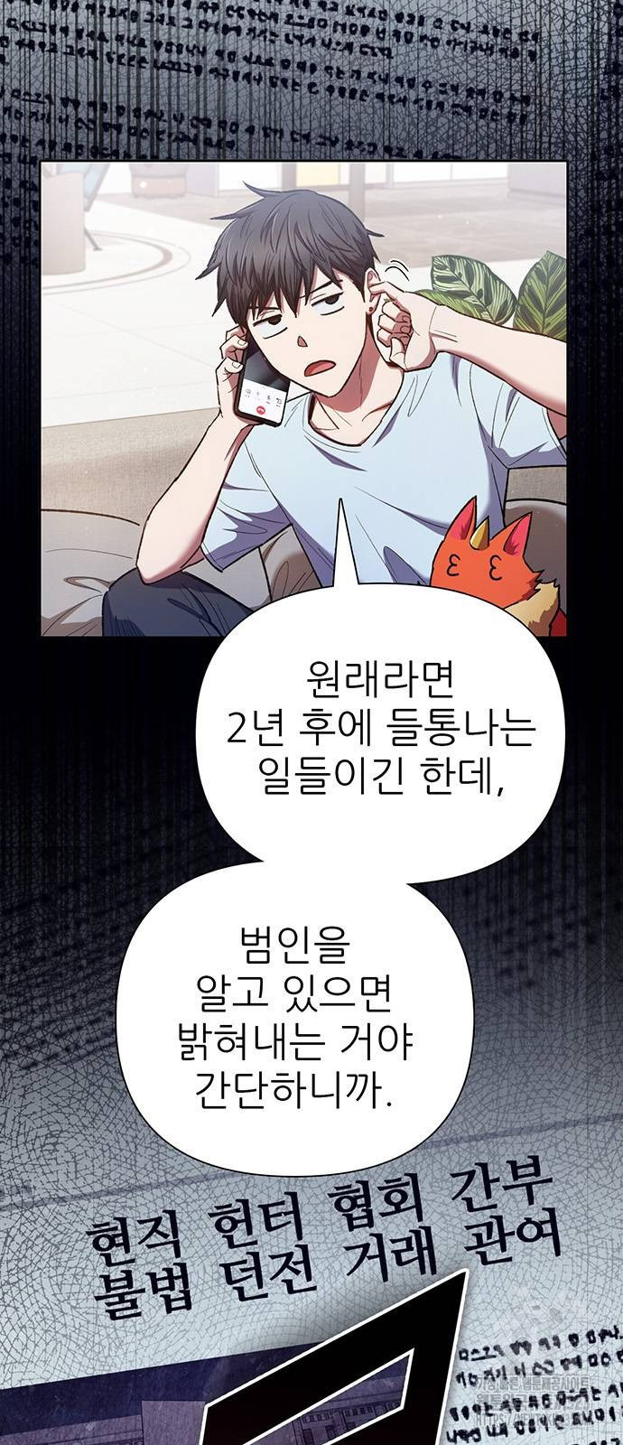 내가 키운 S급들 122화 6