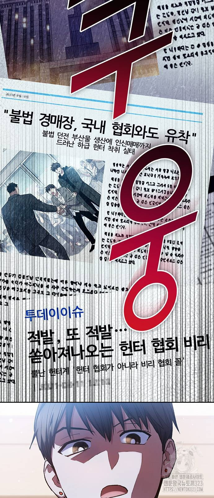 내가 키운 S급들 122화 7
