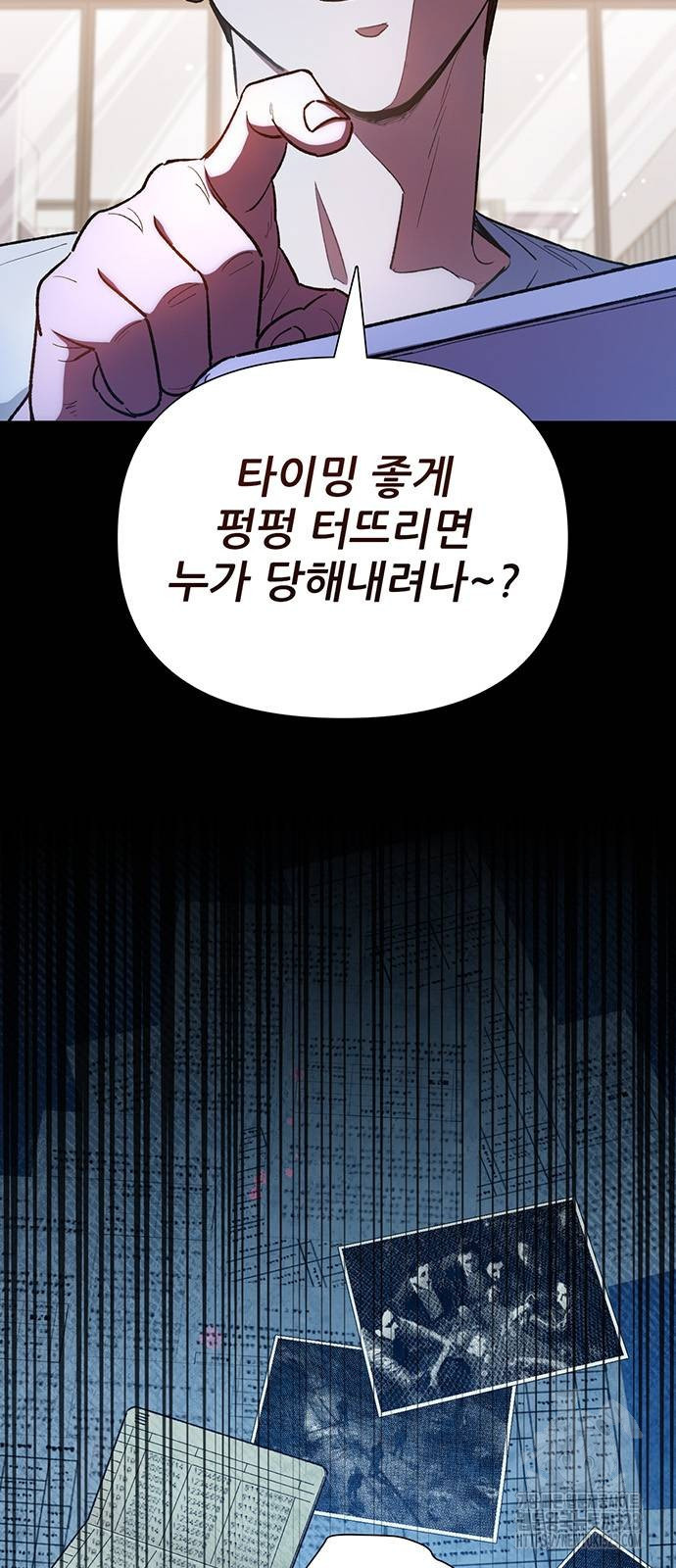 내가 키운 S급들 122화 8