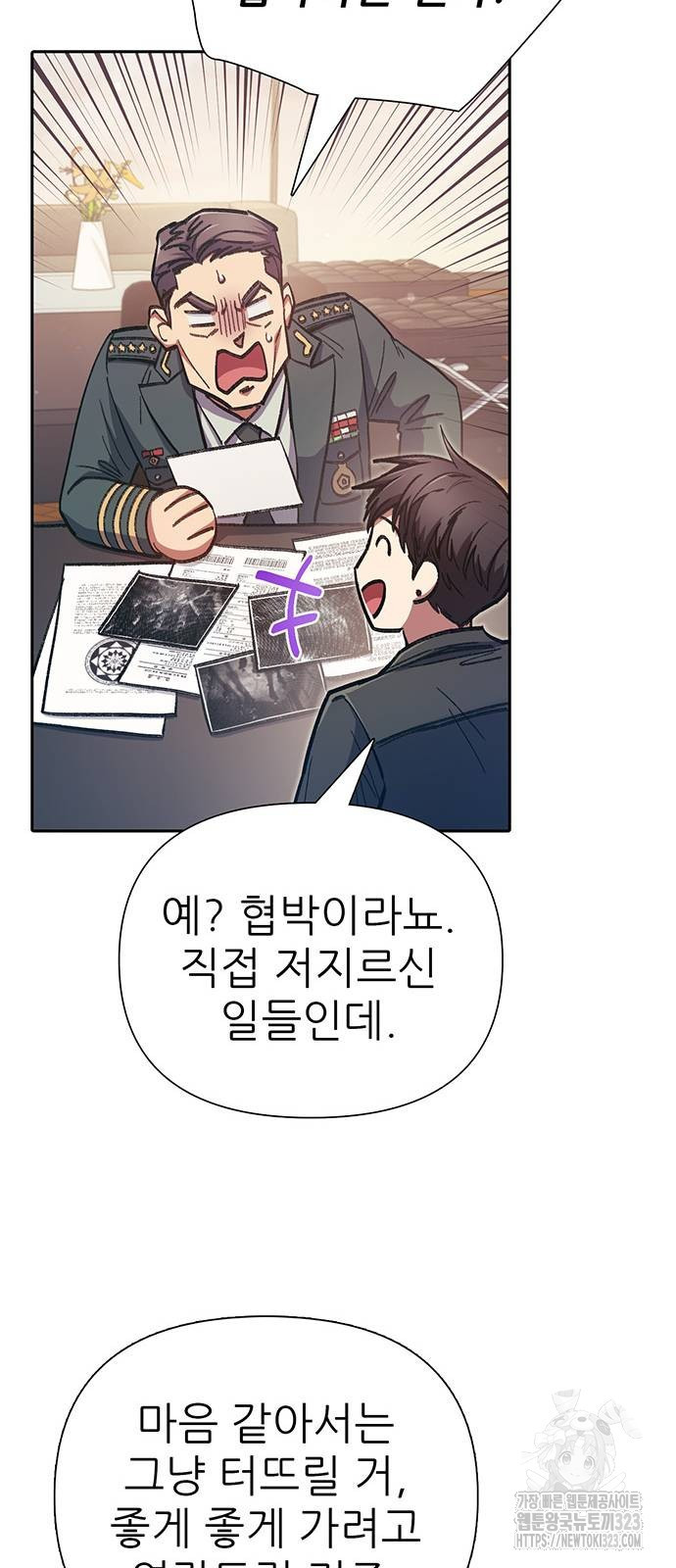 내가 키운 S급들 122화 10