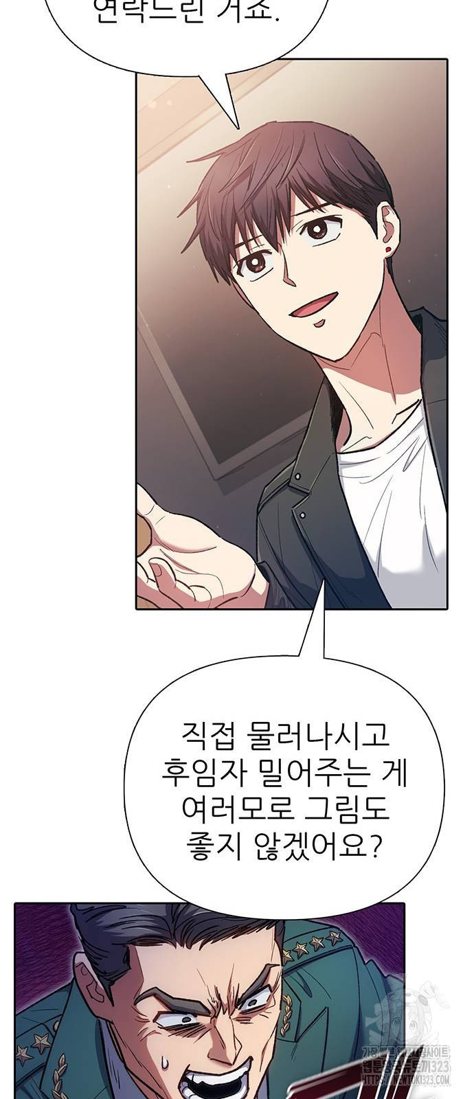 내가 키운 S급들 122화 11