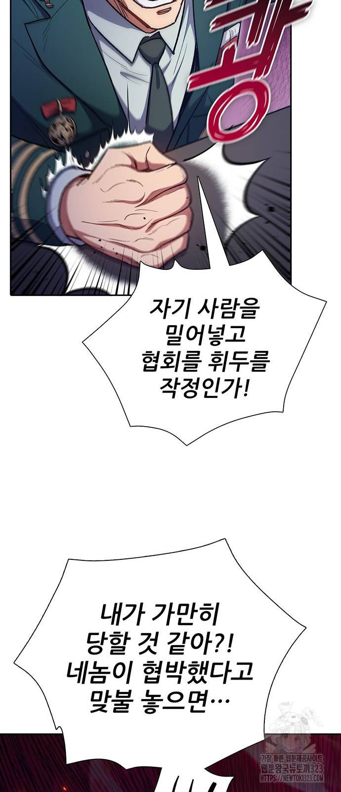 내가 키운 S급들 122화 12