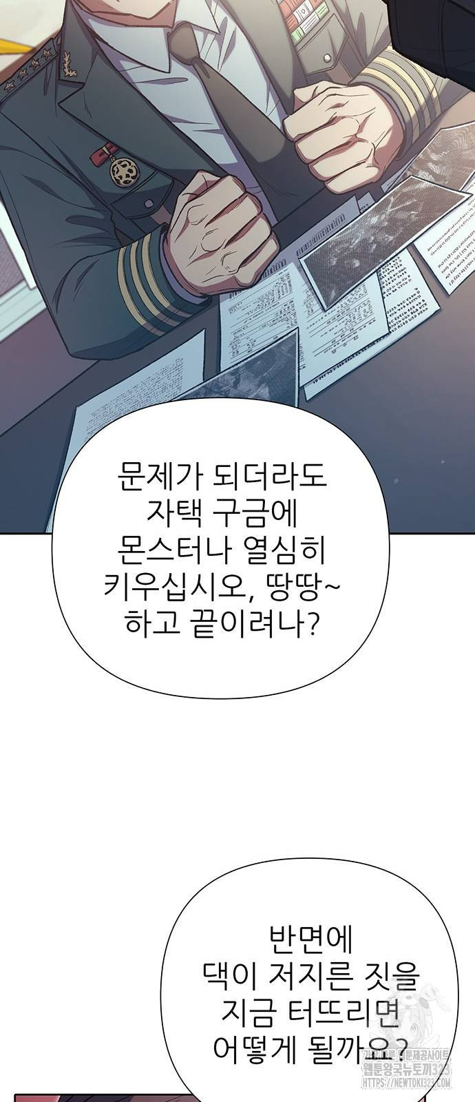 내가 키운 S급들 122화 16