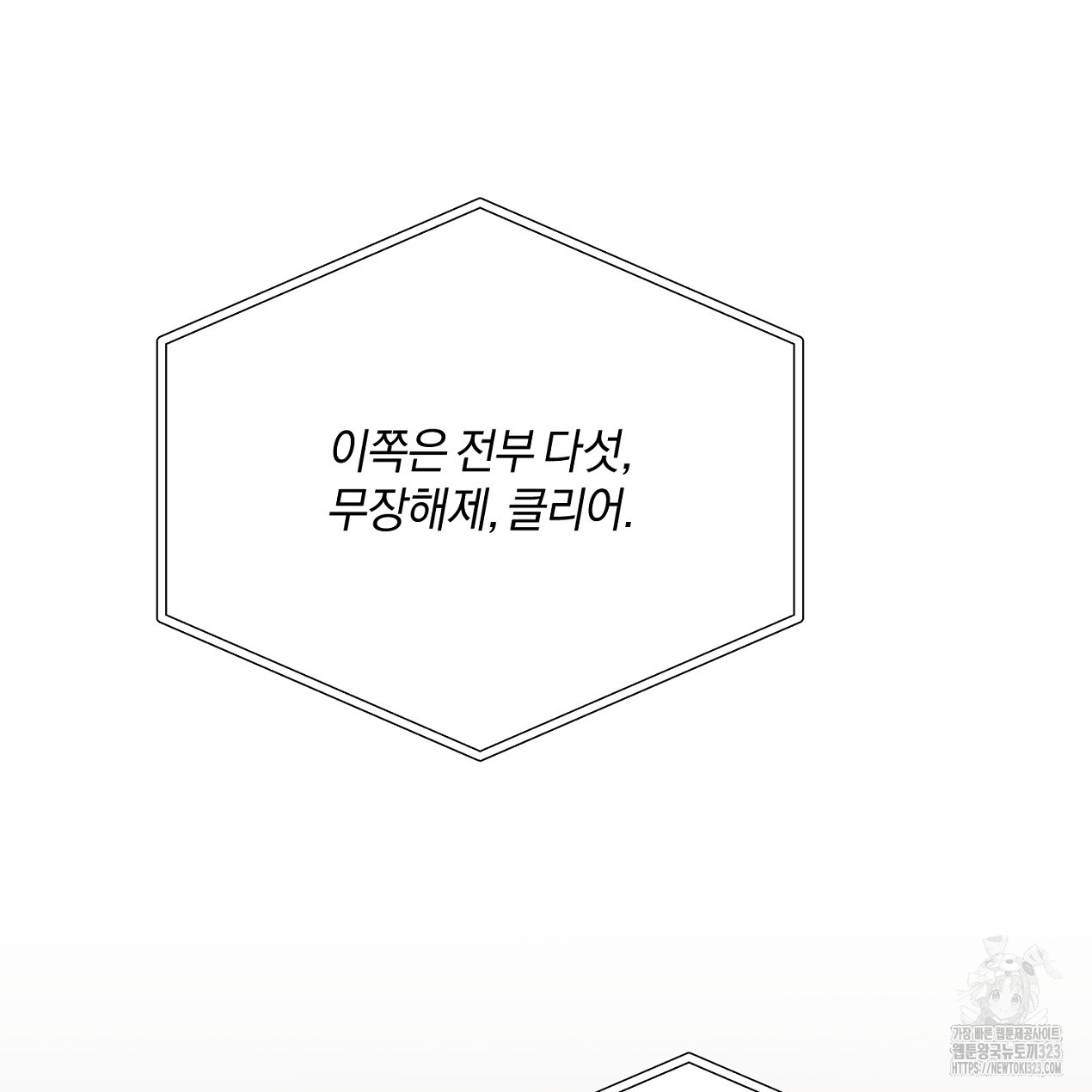 블랙 스톰(Black Storm) 57화 4
