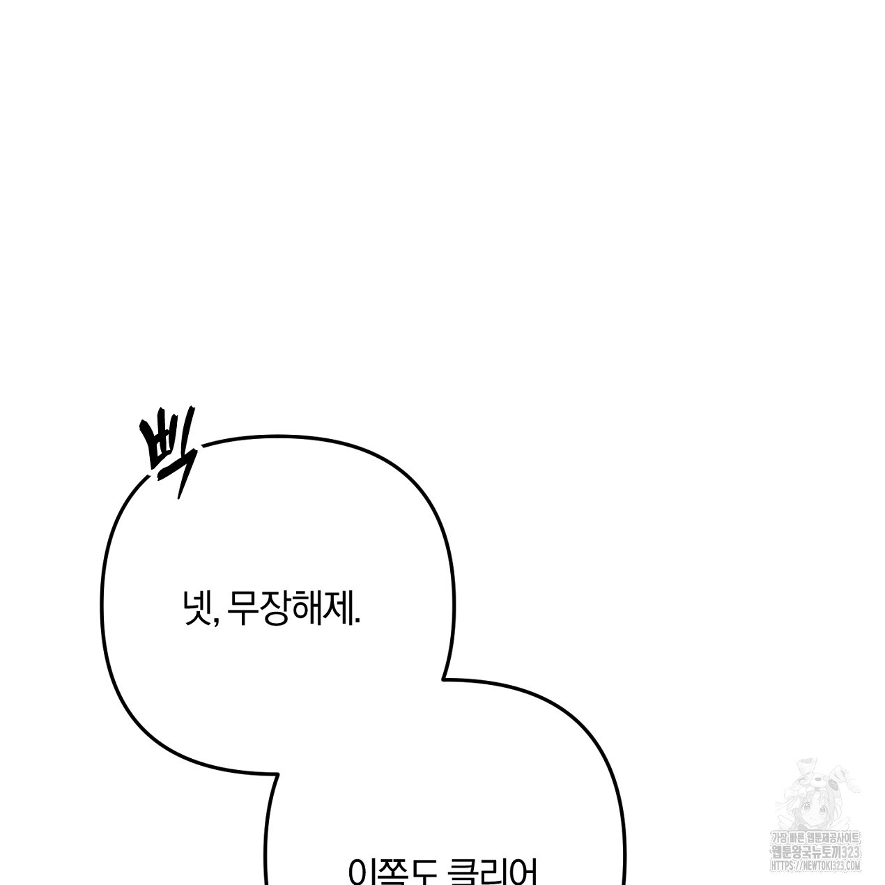 블랙 스톰(Black Storm) 57화 8