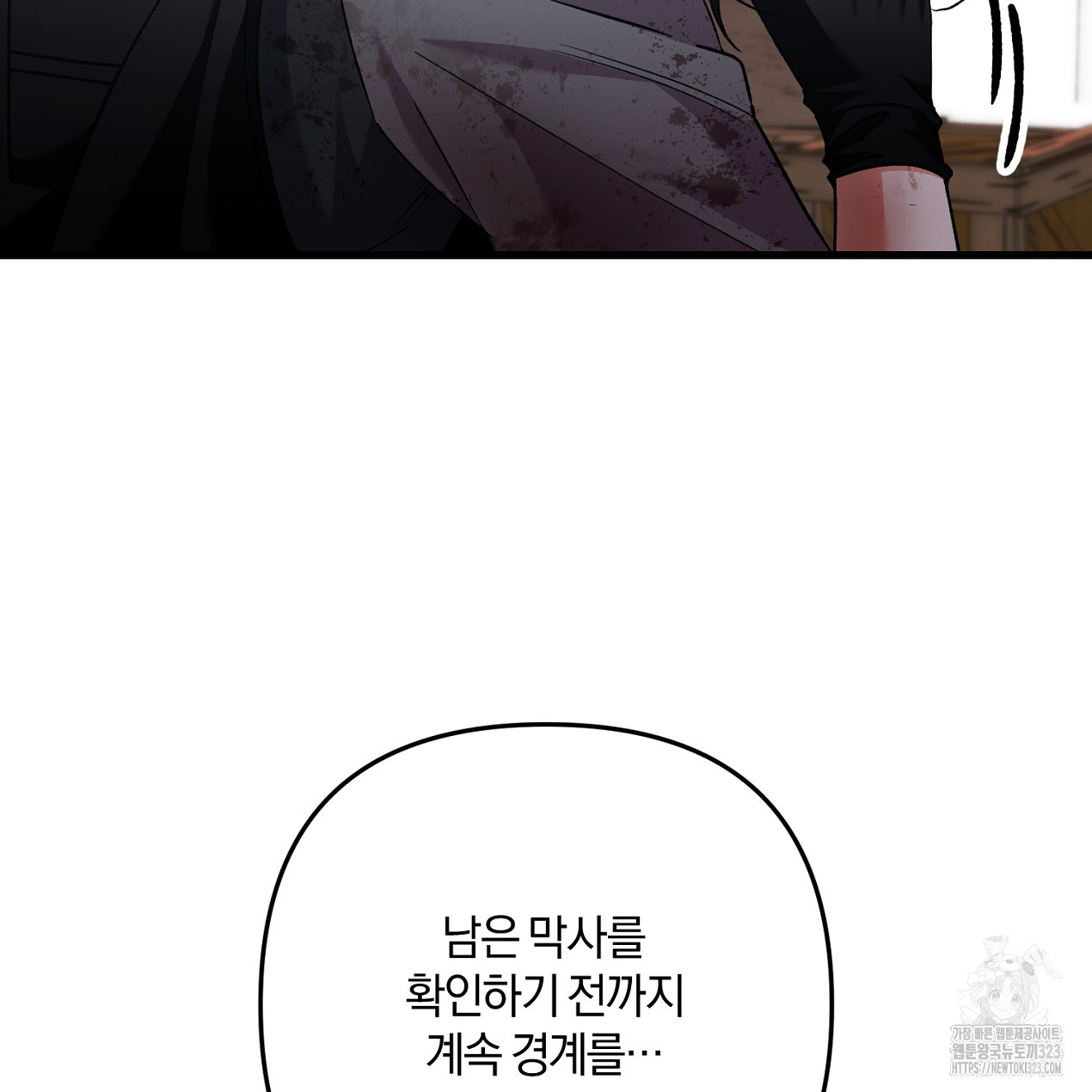 블랙 스톰(Black Storm) 57화 10