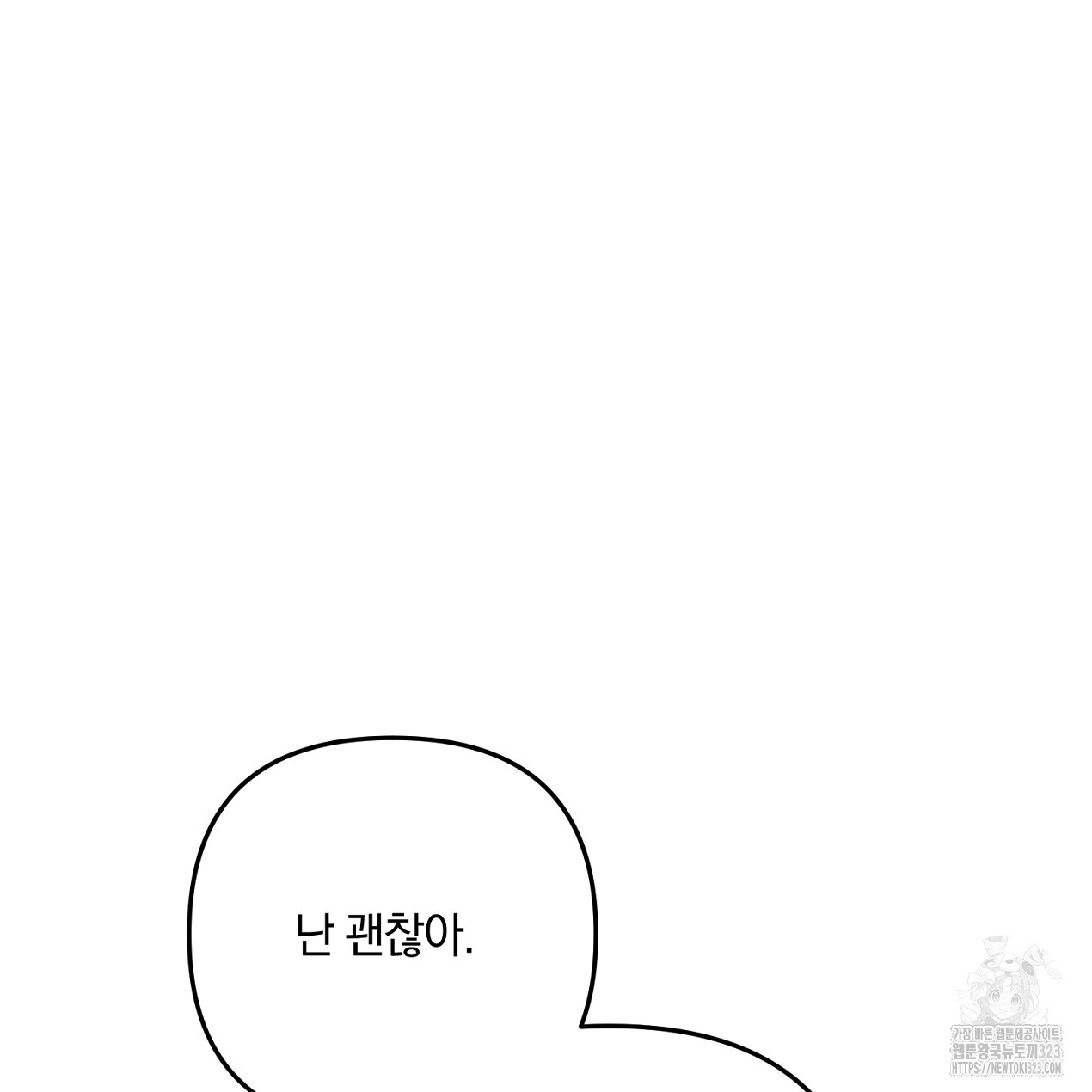 블랙 스톰(Black Storm) 57화 29