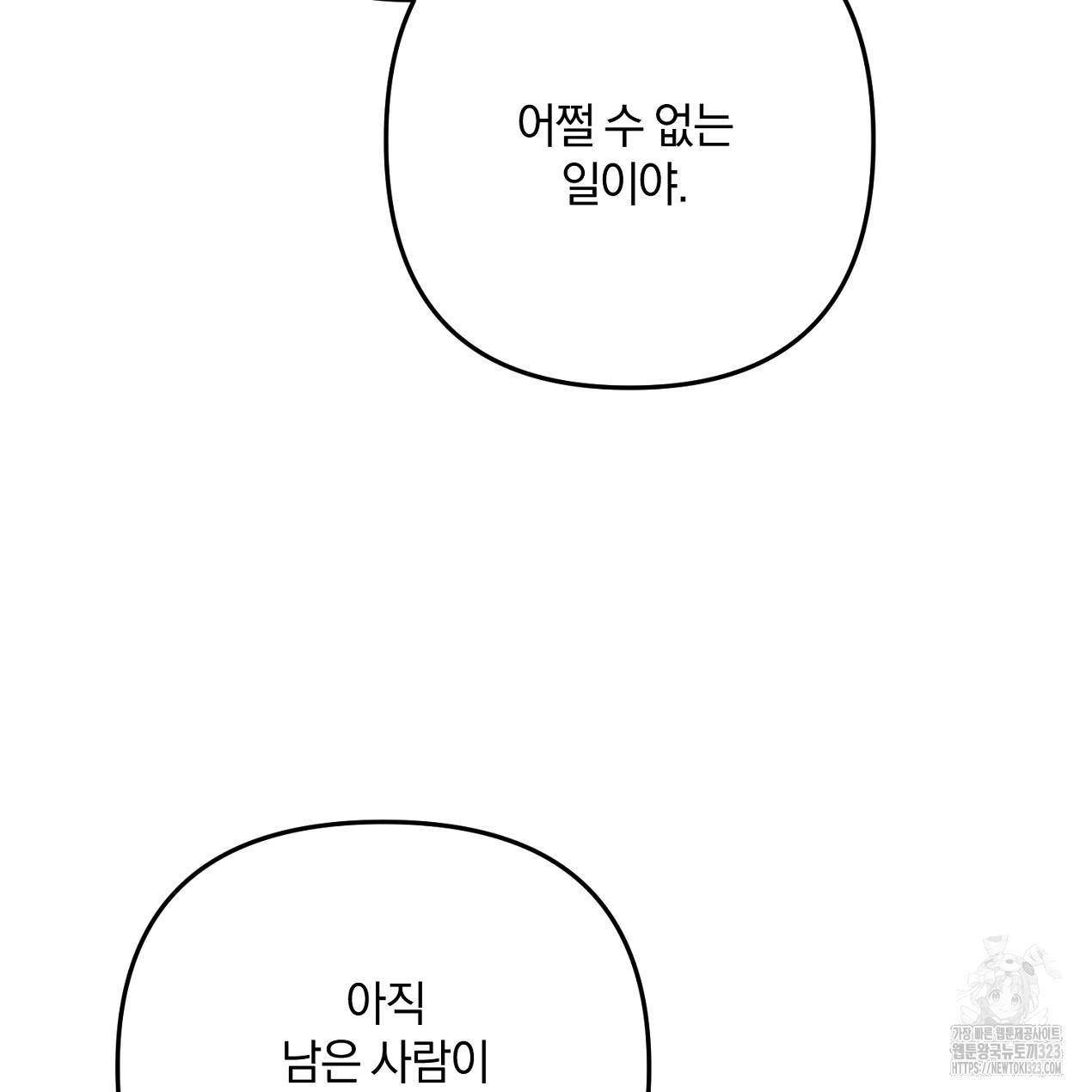 블랙 스톰(Black Storm) 57화 32