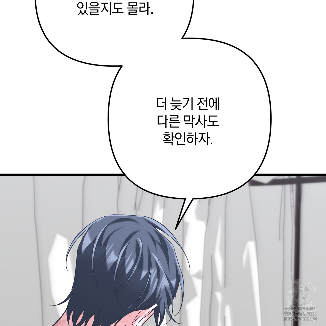 블랙 스톰(Black Storm) 57화 33