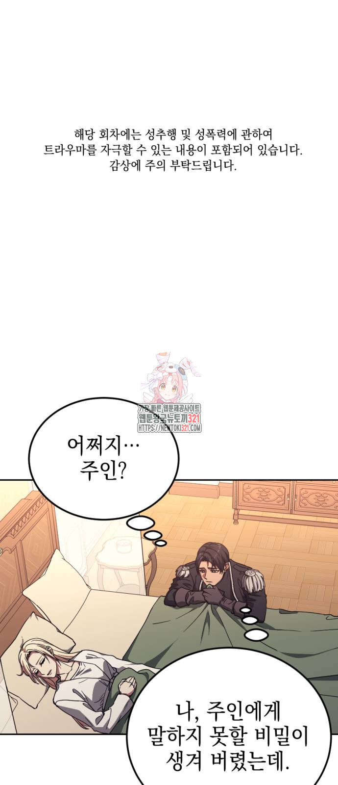 시한부 황후의 나쁜 짓 12화 1