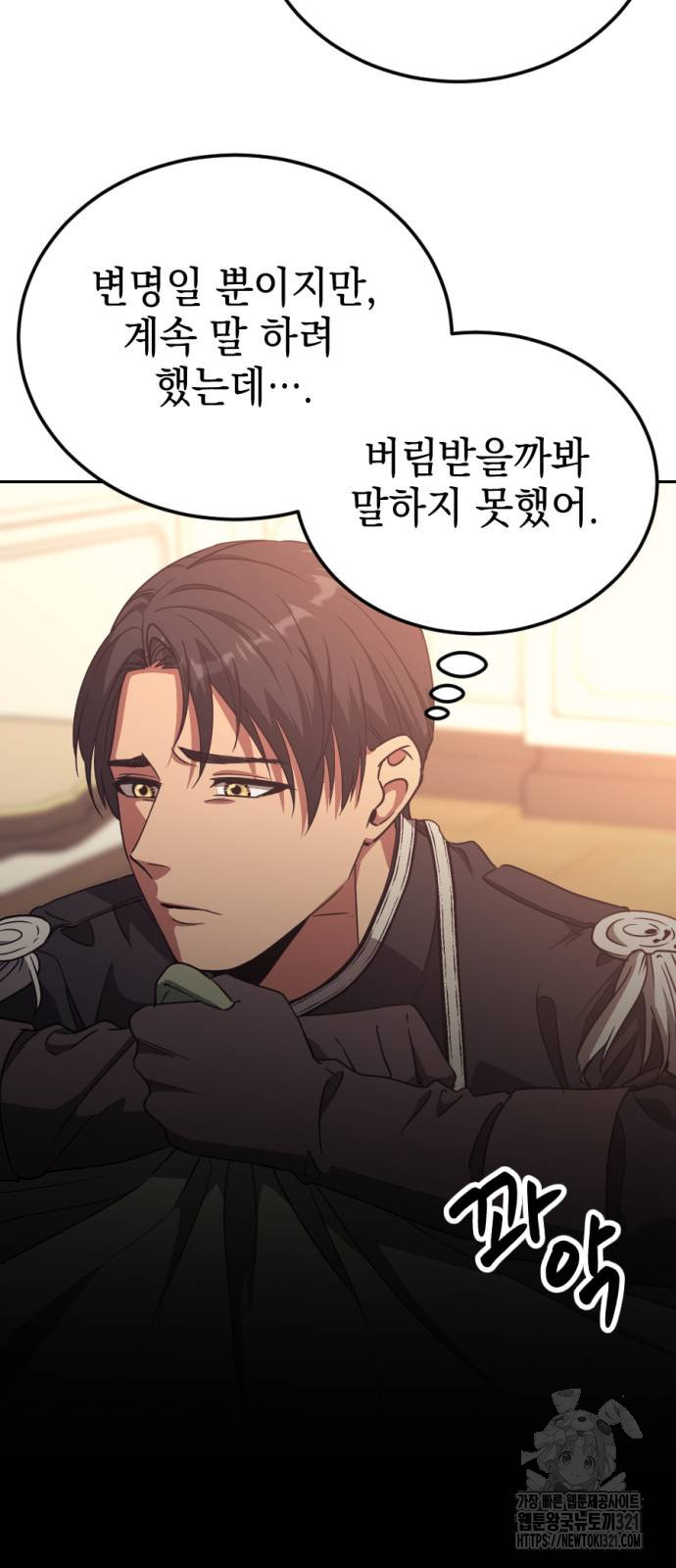 시한부 황후의 나쁜 짓 12화 2