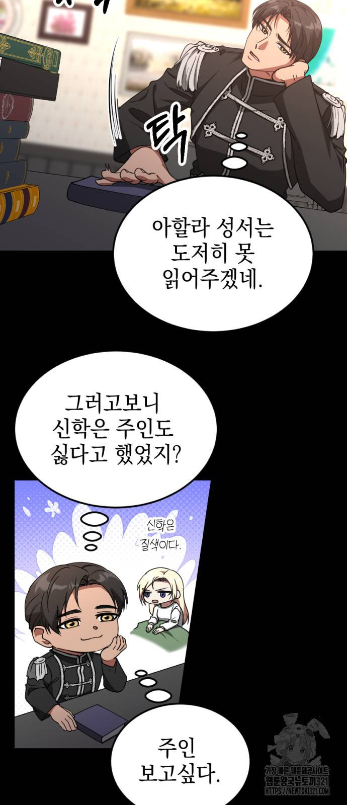 시한부 황후의 나쁜 짓 12화 4