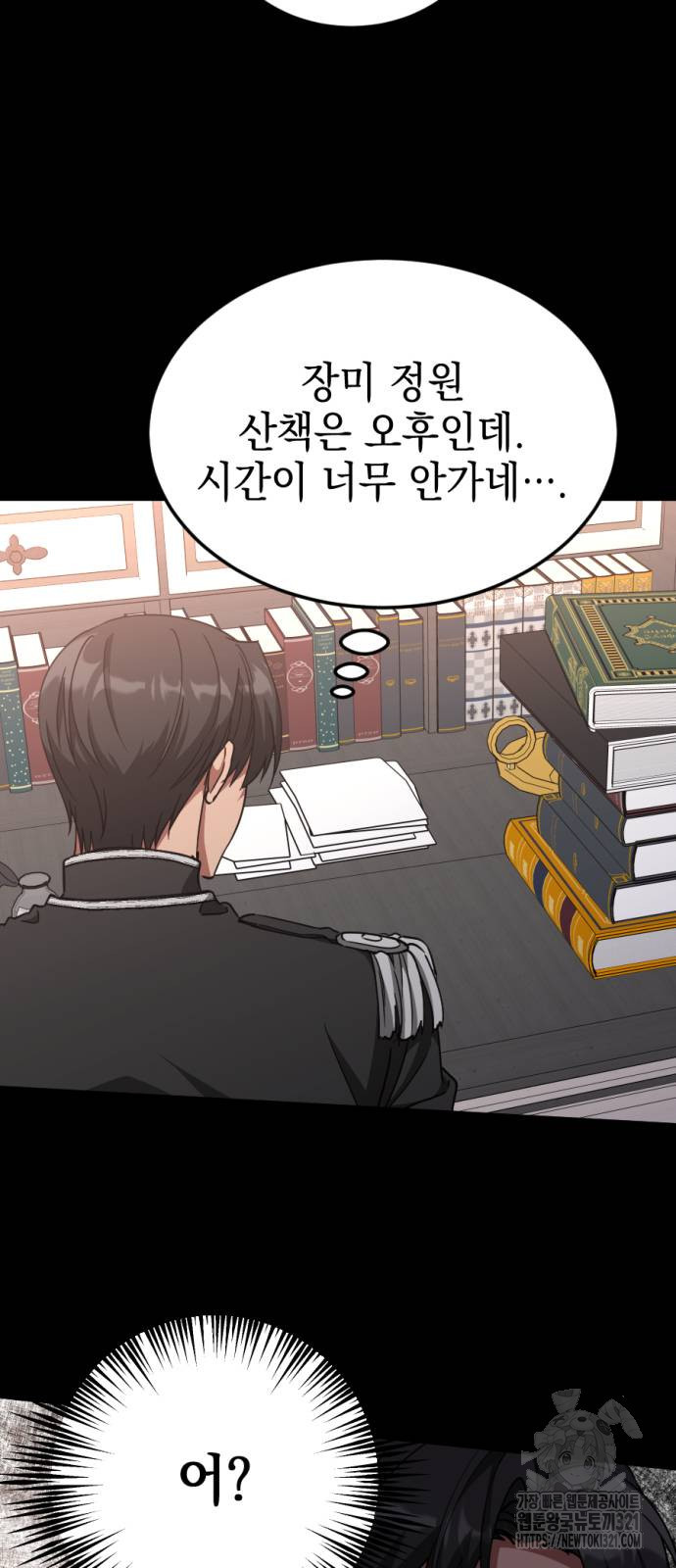 시한부 황후의 나쁜 짓 12화 5