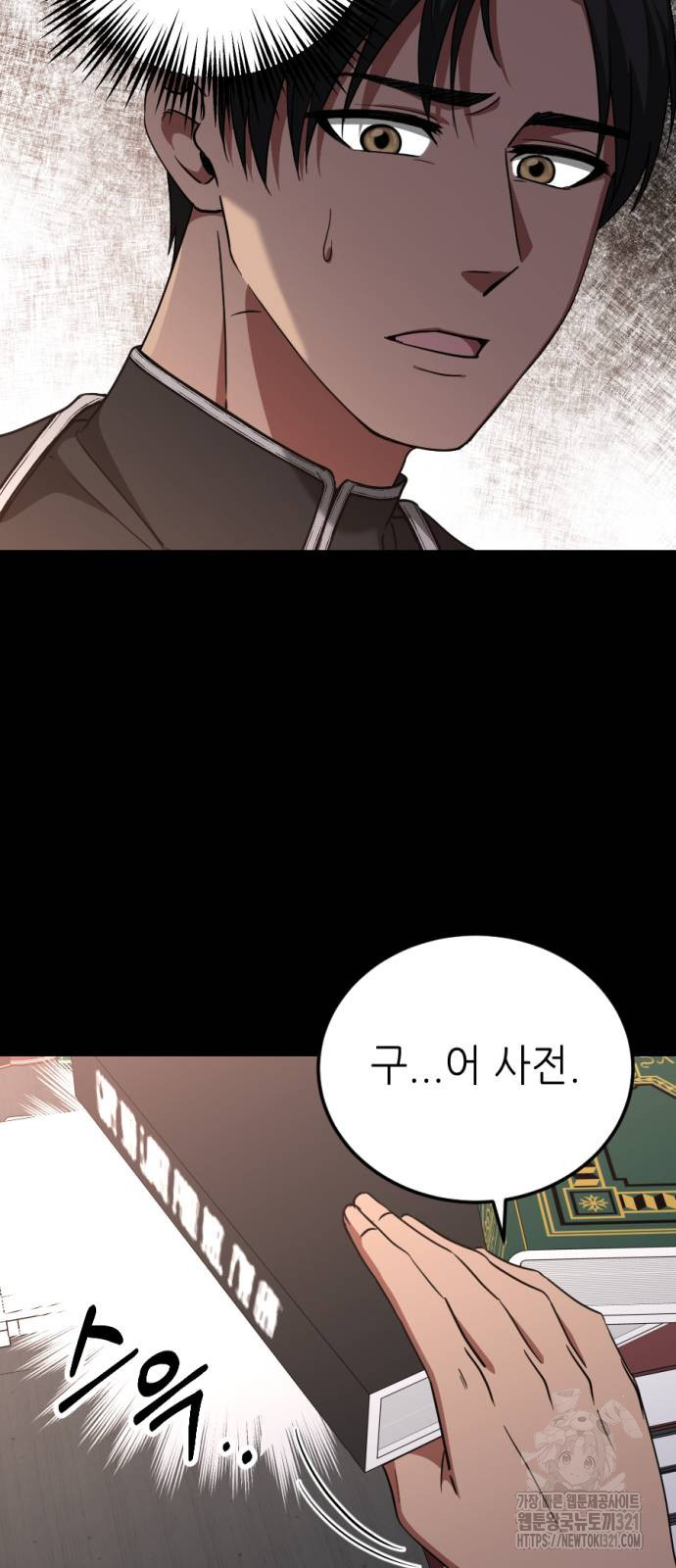 시한부 황후의 나쁜 짓 12화 6