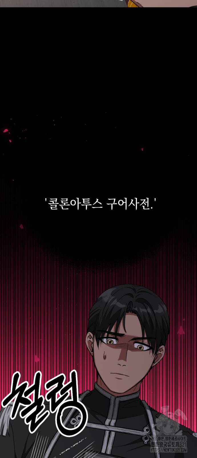 시한부 황후의 나쁜 짓 12화 7