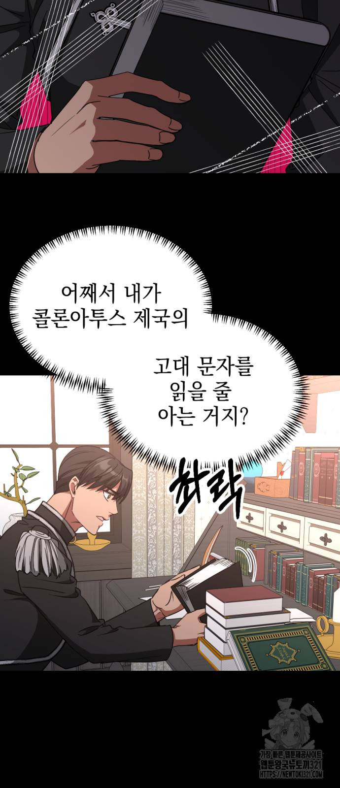 시한부 황후의 나쁜 짓 12화 8