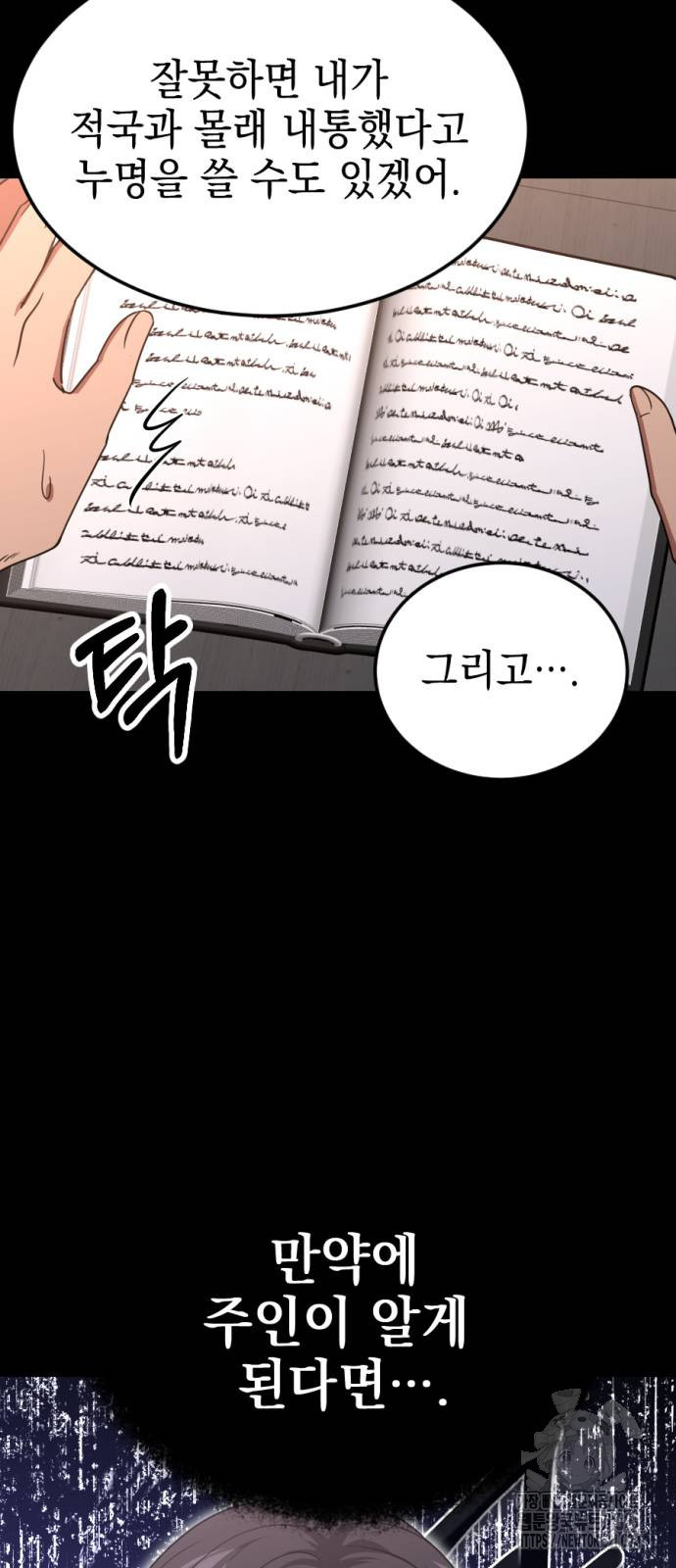 시한부 황후의 나쁜 짓 12화 10
