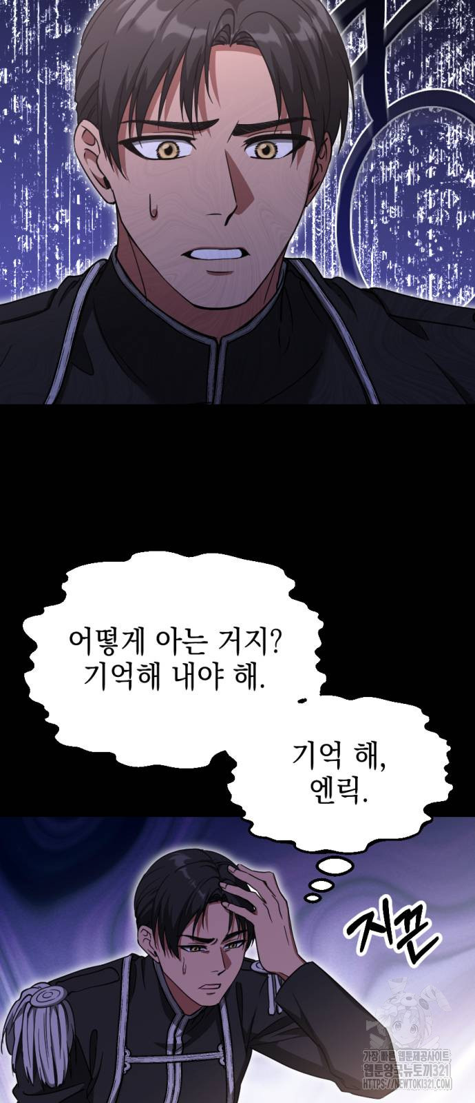 시한부 황후의 나쁜 짓 12화 11