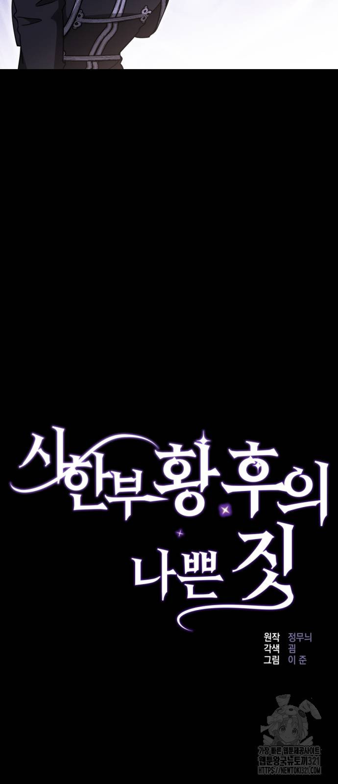 시한부 황후의 나쁜 짓 12화 12