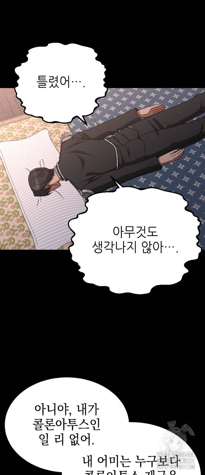 시한부 황후의 나쁜 짓 12화 13