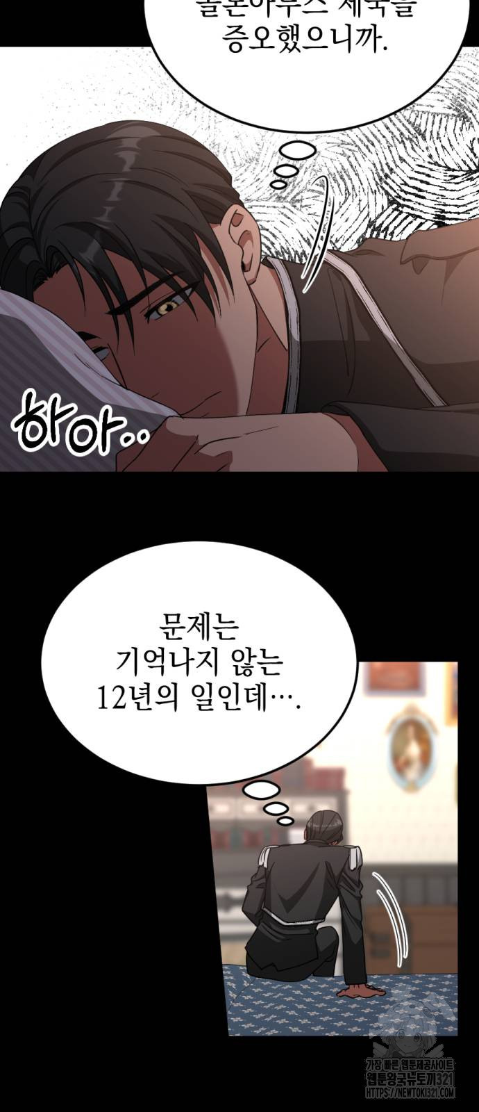 시한부 황후의 나쁜 짓 12화 14