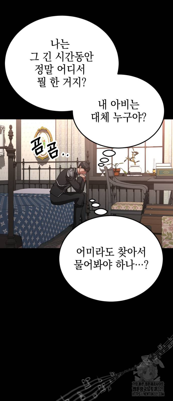 시한부 황후의 나쁜 짓 12화 15